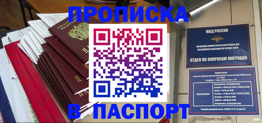 прописка регистрация в Исилькуле